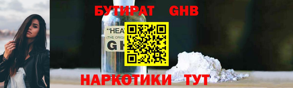 Бутират оксана Муравленко