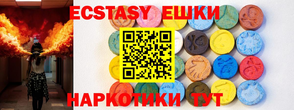 Экстази 250 мг Муравленко