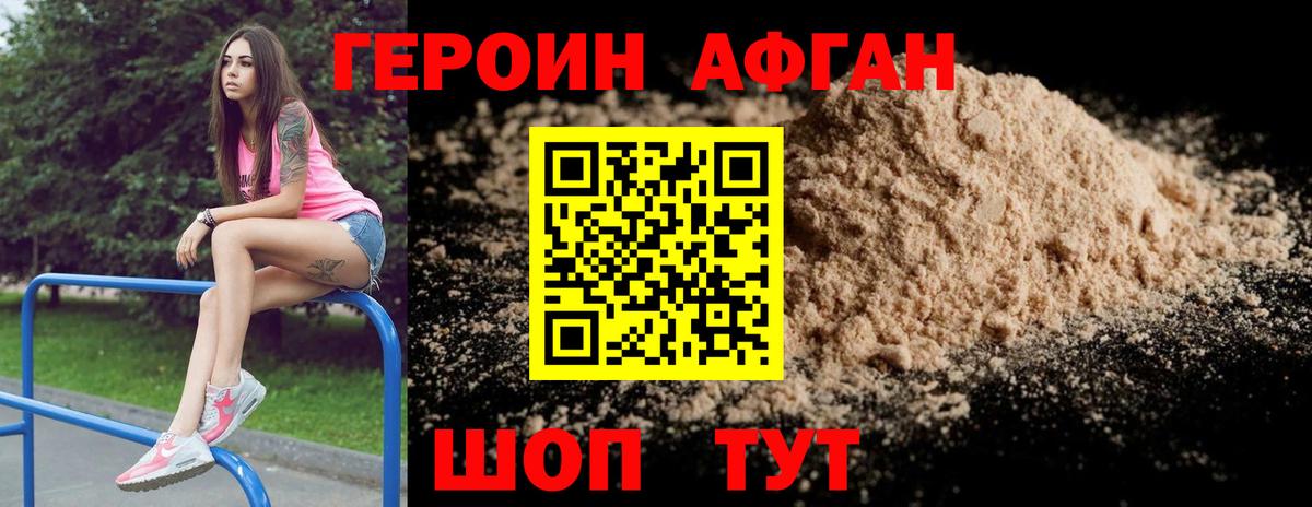 Героин VHQ Муравленко
