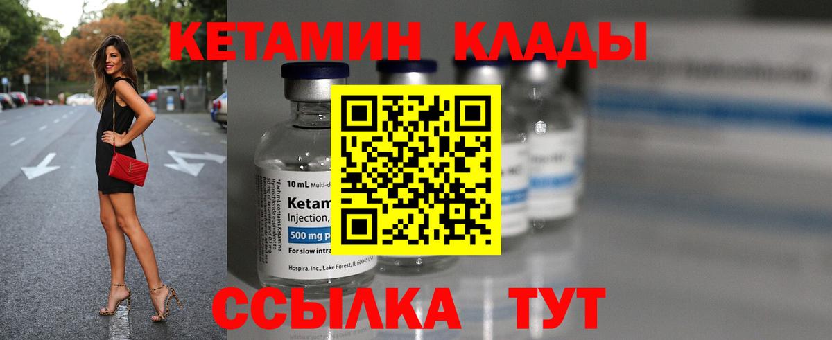 Кетамин VHQ Муравленко