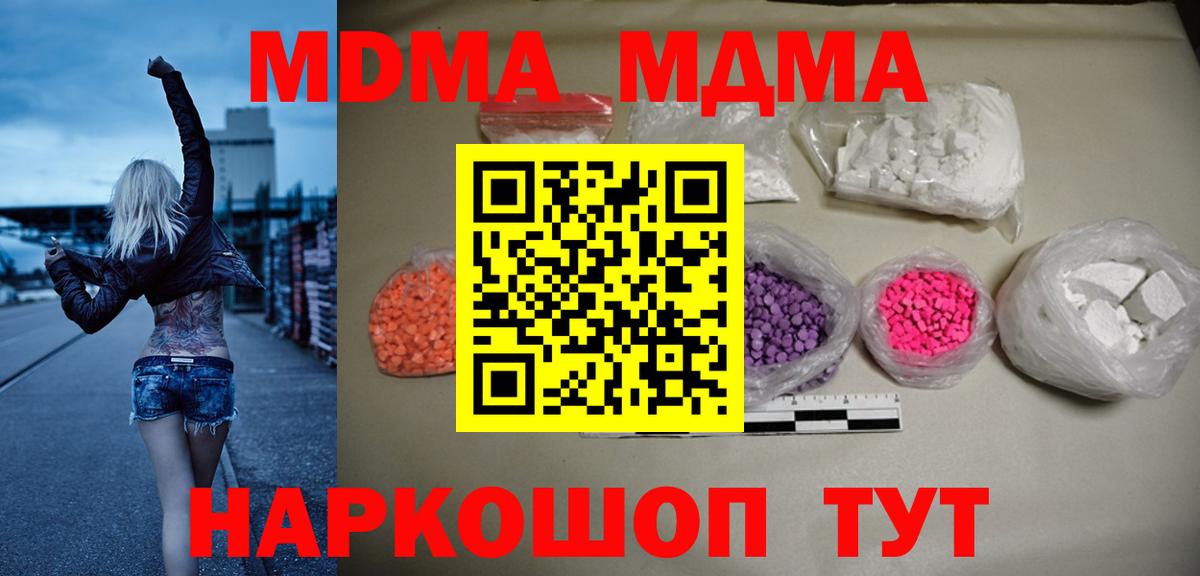 МДМА crystal  Вход с VPN  Муравленко  MDMA crystal 