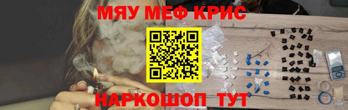 Мефедрон мука Муравленко