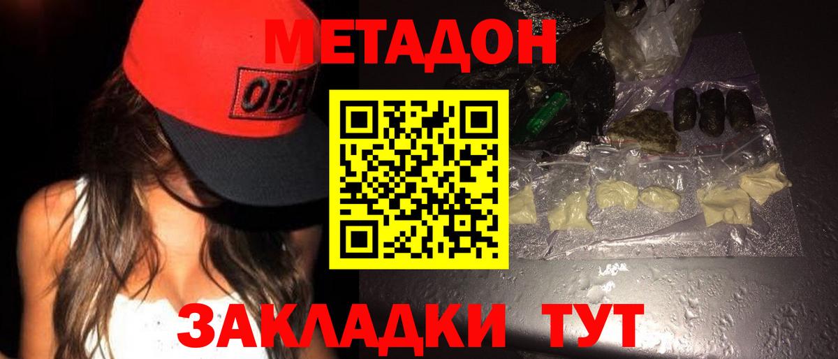 hydra ссылки  МЕТАДОН мёд  Метадон methadone  Вход с VPN  Муравленко 